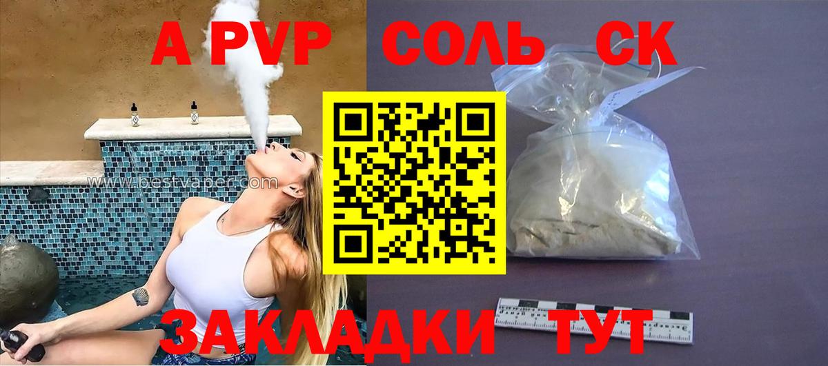 A PVP  Alpha PVP СК КРИС  Вход с VPN  Феодосия 