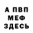 МЕФ mephedrone Vadim Green