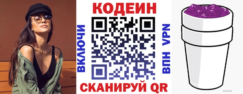 Кодеиновый сироп Lean Purple Drank  где продают   Феодосия 