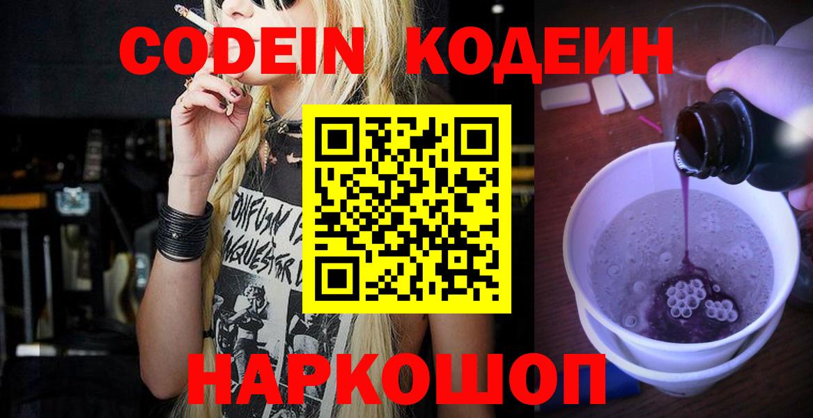 Феодосия  Codein напиток Lean (лин)  Вход с VPN 
