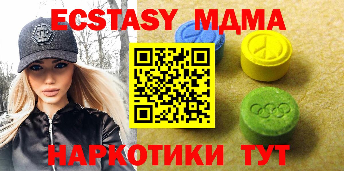Феодосия  Экстази 280 MDMA  Вход с VPN  Экстази MDMA 