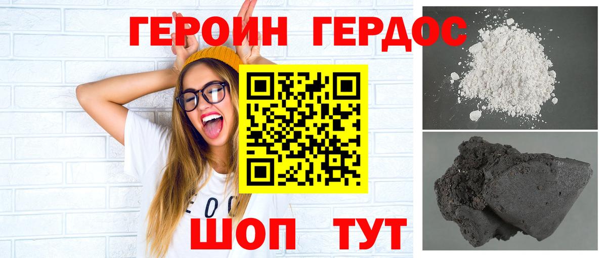 ГЕРОИН хмурый  Вход с VPN  Феодосия 