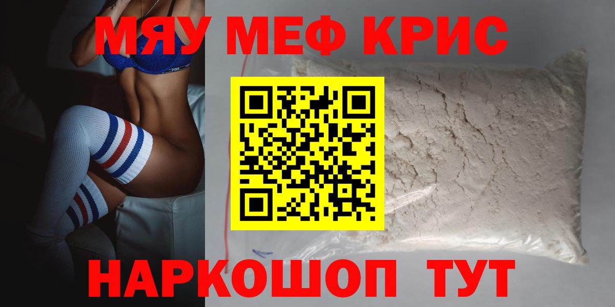 Меф мяу мяу Феодосия